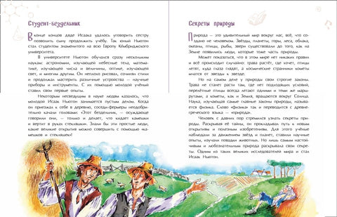Исаак Ньютон, которому на голову упало яблоко