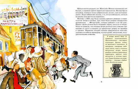 Метро. Подземный город