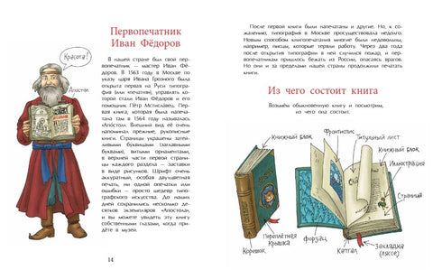 История книги. Страница за страницей