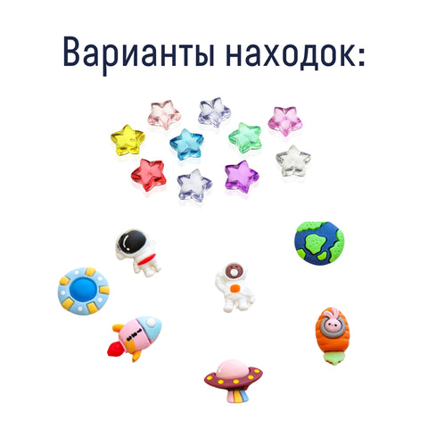 Мини набор для проведения раскопок Космические находки
