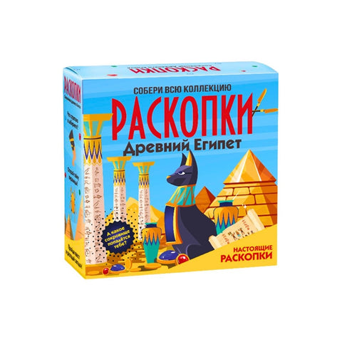 Набор для проведения раскопок - «Древний Египет»
