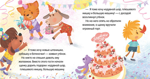 Учусь дружить. Сказки