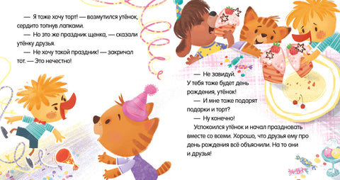 Учусь дружить. Сказки
