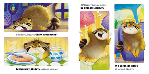 Почему сердит манул?