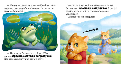 Сказкотерапия. Я не боюсь чудовищ