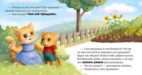Сказкотерапия. Я не боюсь чудовищ