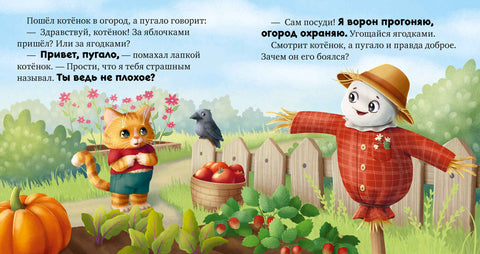 Сказкотерапия. Я не боюсь чудовищ