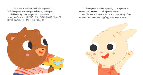 Мишутка взял чужое