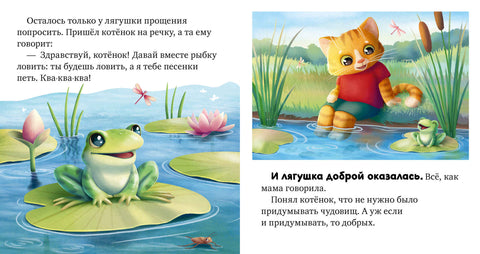 Сказкотерапия. Я не боюсь чудовищ