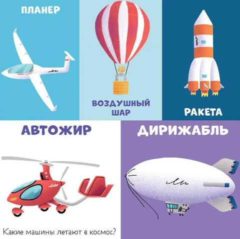 Книжки-картонки. 100 машинок и машин / Для детей 2-5 лет