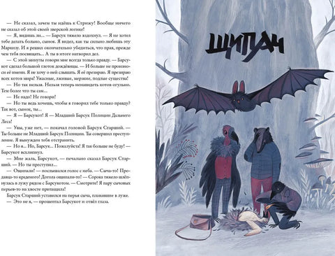 Зверский детектив (илл. Муравски)