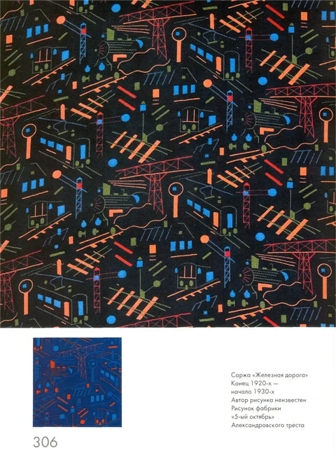 Тканина авангарде