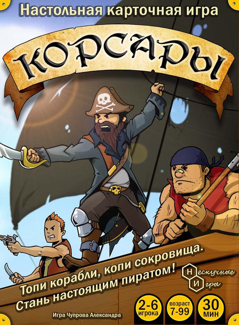 Настольная игра: Корсары