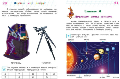 Истраживање света око нас: За децу узраста 6-7 година. 1. део