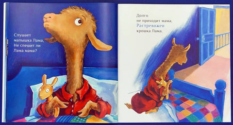 Лама црвена пиџама