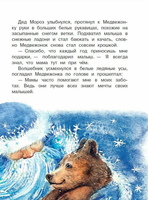 Новогодишње приче са магичним сликама