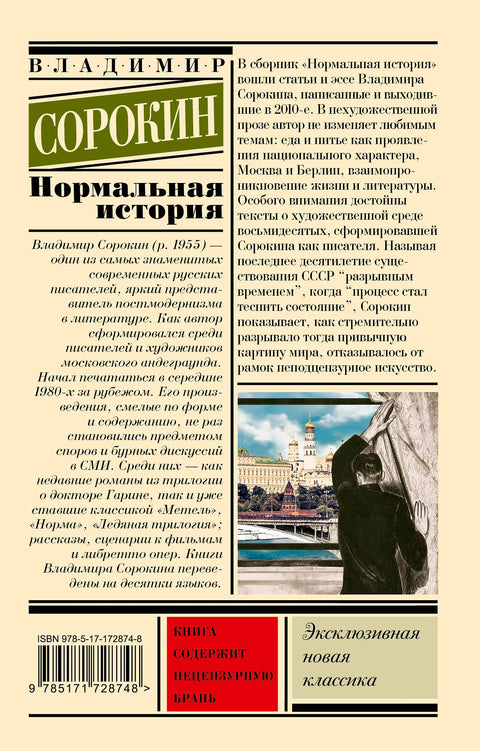 Нормална прича