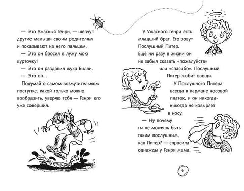 Ужасный Генри
