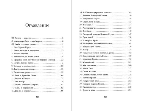 На обали Мрачног мора (#1)