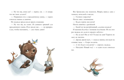 Дедушкины сказки на Новый год / Для детей 3-6 лет