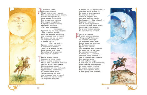 Бајке. Руслан и Људмила (ил. А. Власова)