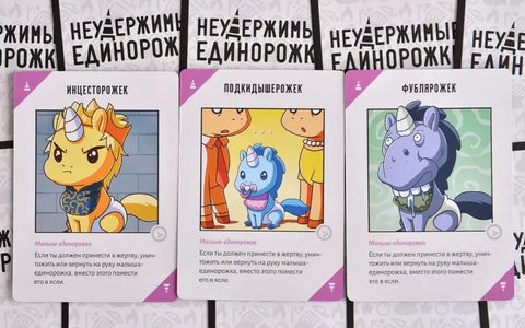 Друштвена игра: Незаустављиви једнорози