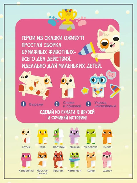 Книжка-вырезалка "Домашние питомцы"