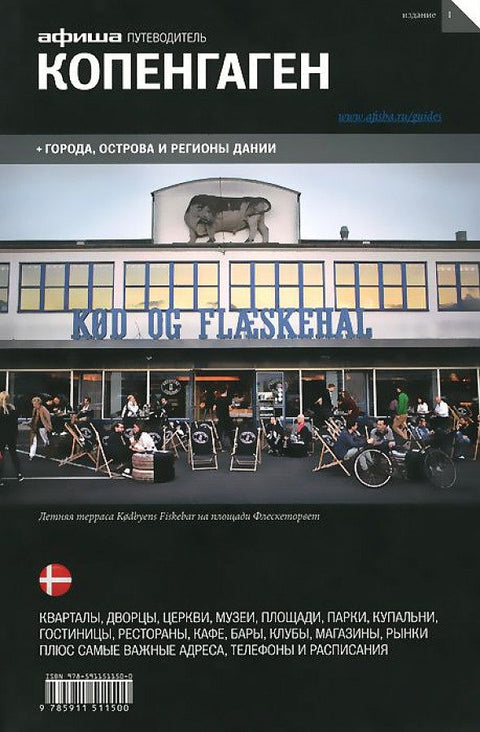 Копенгаген