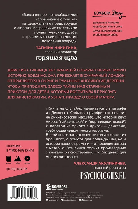Ванземаљско име: Тајна краљевског сиротишта
