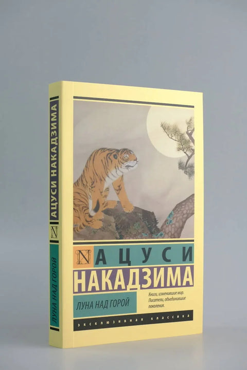 Луна над горой