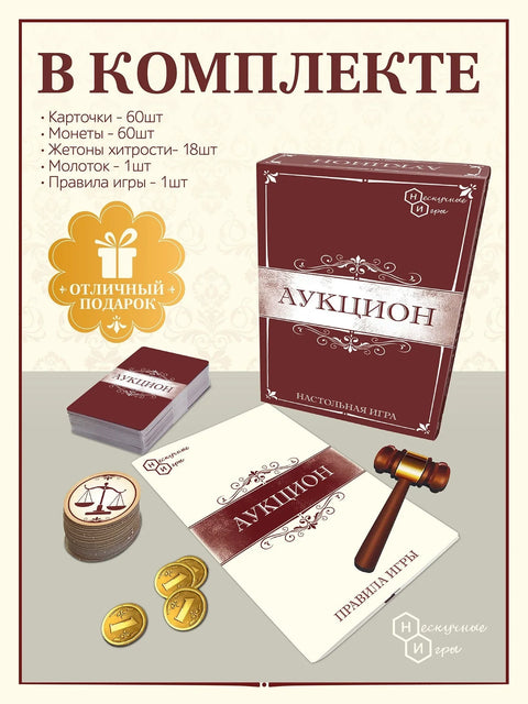 Друштвена игра „Аукција“
