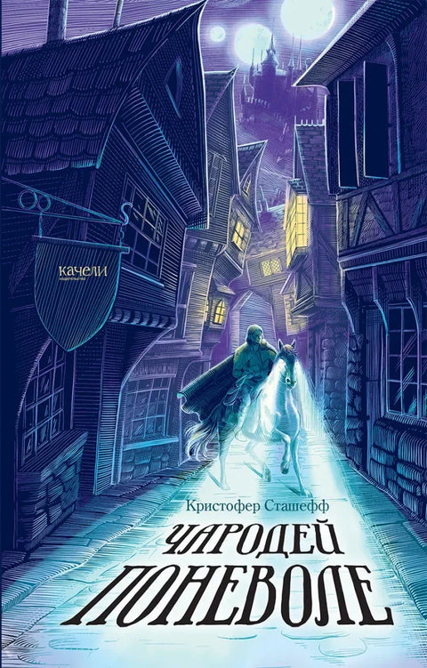Хронике чаробњака. Сет од 3 књиге