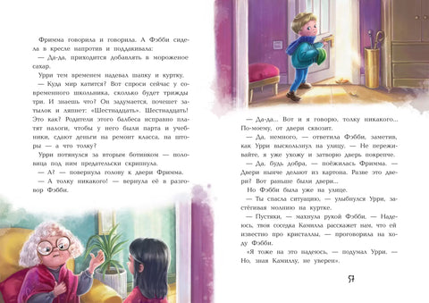 Фантастический детектив 2. Урри Вульф и украденные луниты