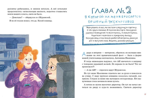 Дело о пропавшей учительнице, или параллельные человечества палеолита