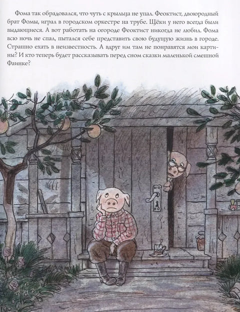 Про художника Фому