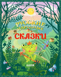 Большая сказочная серия. Детские книги/Детская художественная литература/Сказки