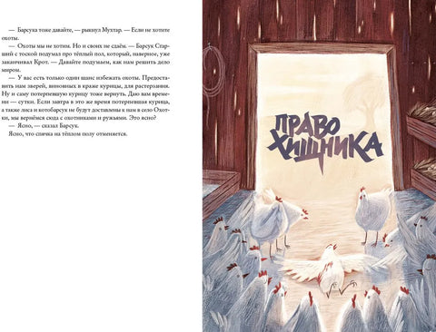 Зверский детектив (илл. Муравски)