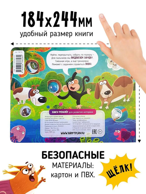 Весёлые пупырышки. Животные