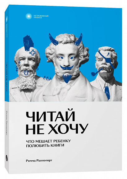 Читай не хочу. Что мешает ребенку полюбить?книги