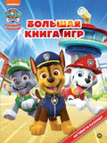 Щенячий патруль