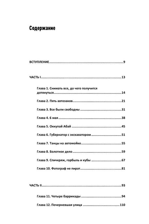 Сањари против астронаута