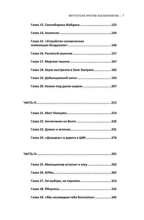 Сањари против астронаута