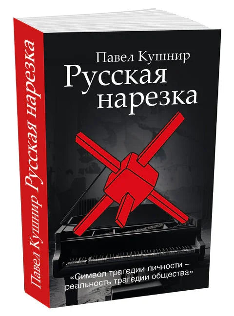 Руски рез