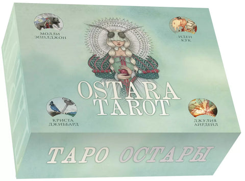 Ostara Tarot / Таро Остары (78 карт с серебряным обрезом и руководство для гадания)
