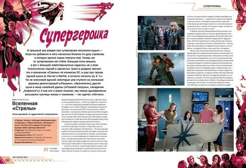 Свет фантазије. Специјално издање бр. 12. Најбоље модерне ТВ серије