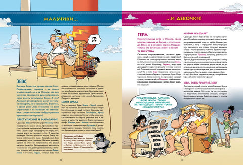Мифјата. Почеши ми леђа. Том 1