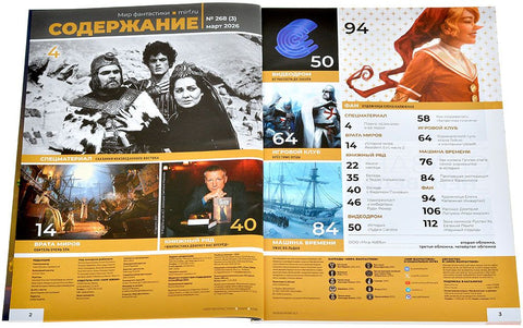 Журнал «Мир фантастики» №268 (март)