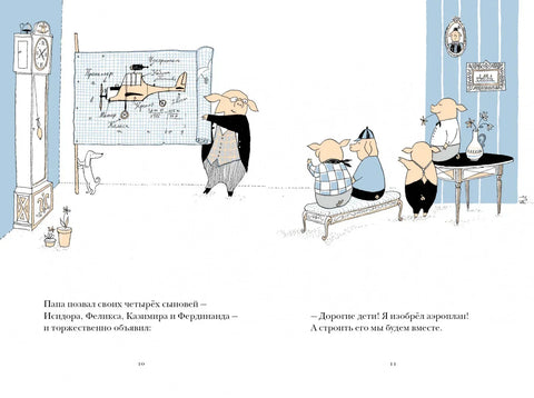 Приключения семейки Хрюллопс (2-е издание)
