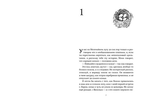 Необыкновенное спасение на Молочайном лугу
