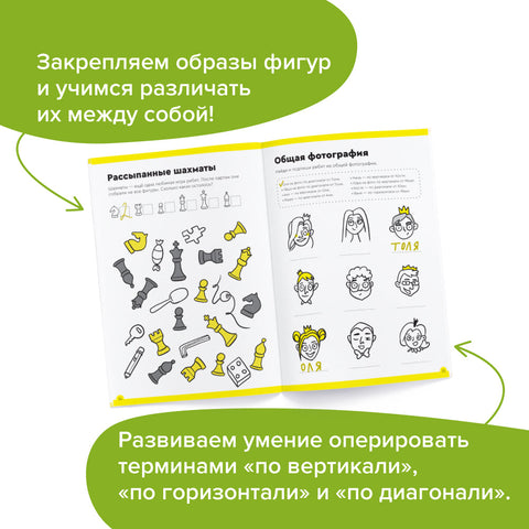 Комплет свезака Шах и логика / 3 дела / Шах за децу од 5, 6, 7 година